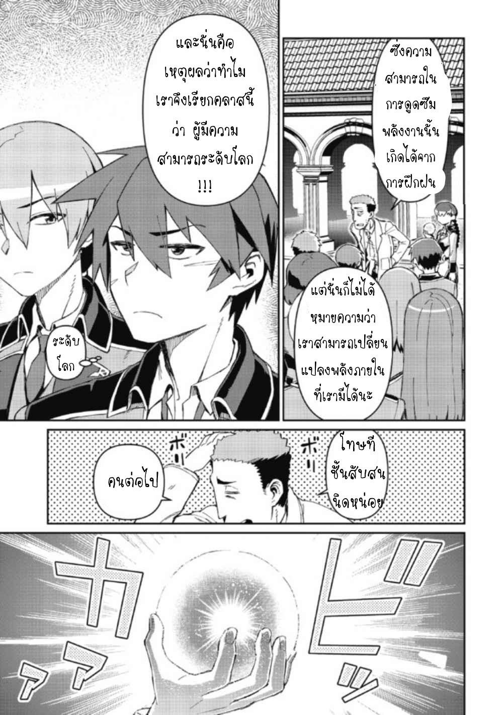 Daikenja no Manadeshi ลูกศิษย์ที่รักของนักปราชญ์ผู้ยิ่งใหญ่ ตอนที่ 3 หน้า 11