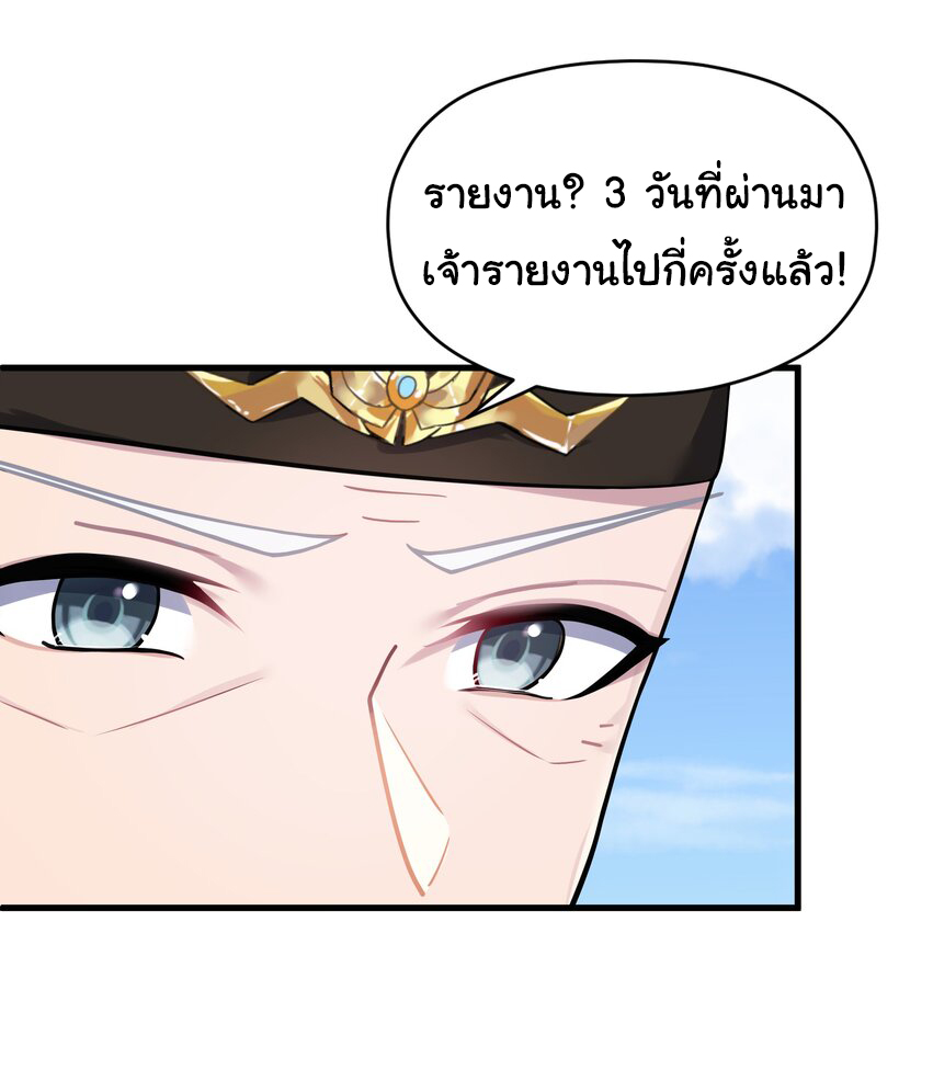 The lady is actually the future tyrant and empress จบ 50 ตอน ตอนที่ 12 หน้า 21
