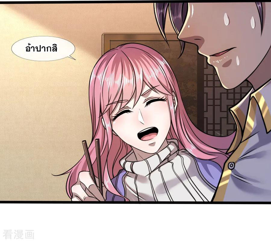 มหาเทพเซียนหมอ ตอนที่ 117 หน้า 22