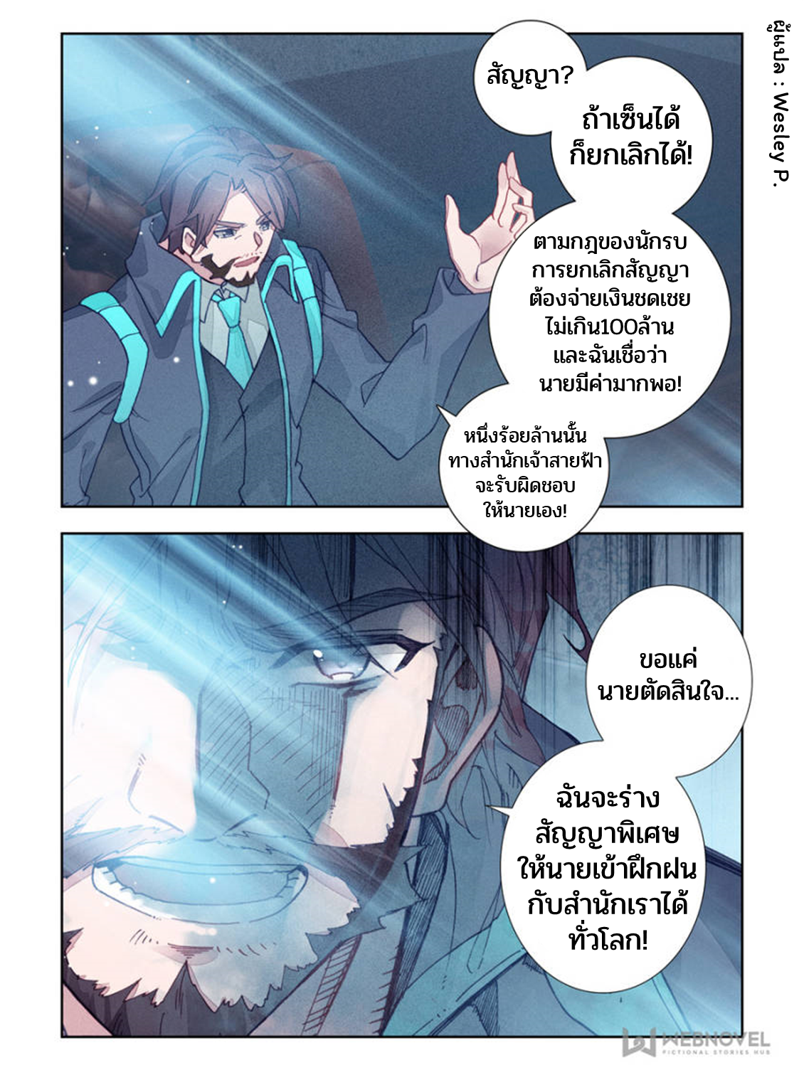 Swallowed star ศึกล้างดวงดาว ตอนที่ 30 หน้า 7