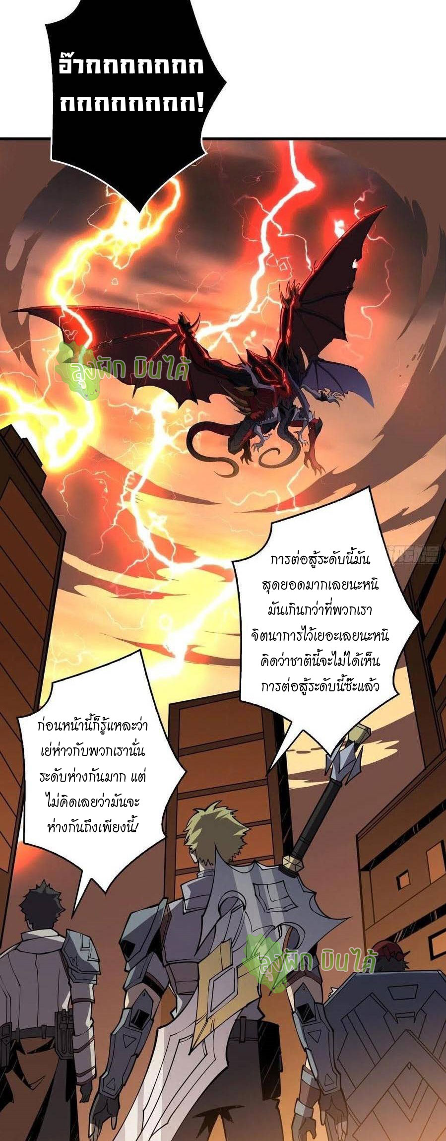 (ชนจีน) IT STARTS WITH A KINGPIN ACCOUNT - จุติจอมราชัน ตอนที่ 85 หน้า 4