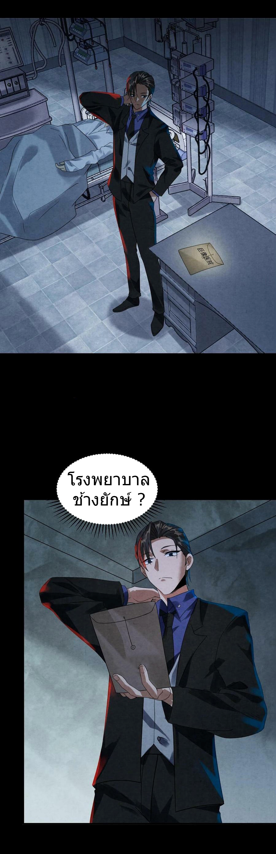 Overly Ferocious of Being Cautious ตอนที่ 1 หน้า 35