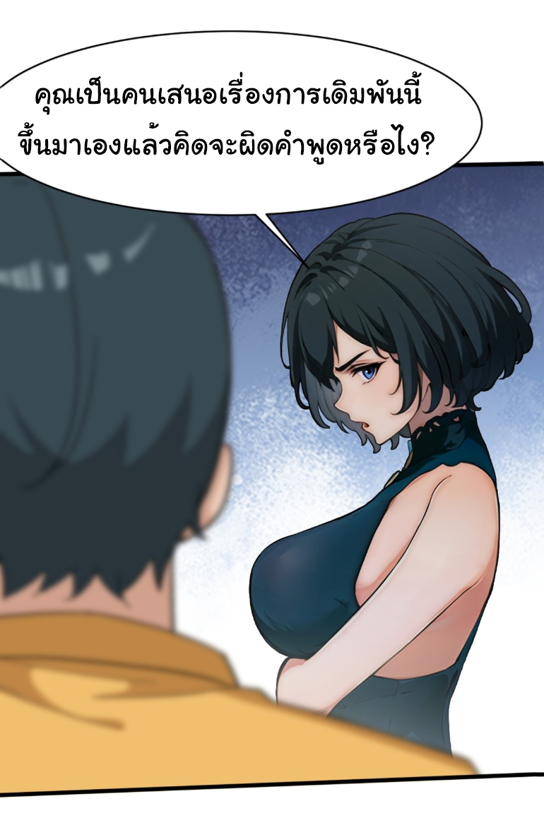 ภรรยาจักรพรรดินีกับสามีขยะ ตอนที่ 7 หน้า 21