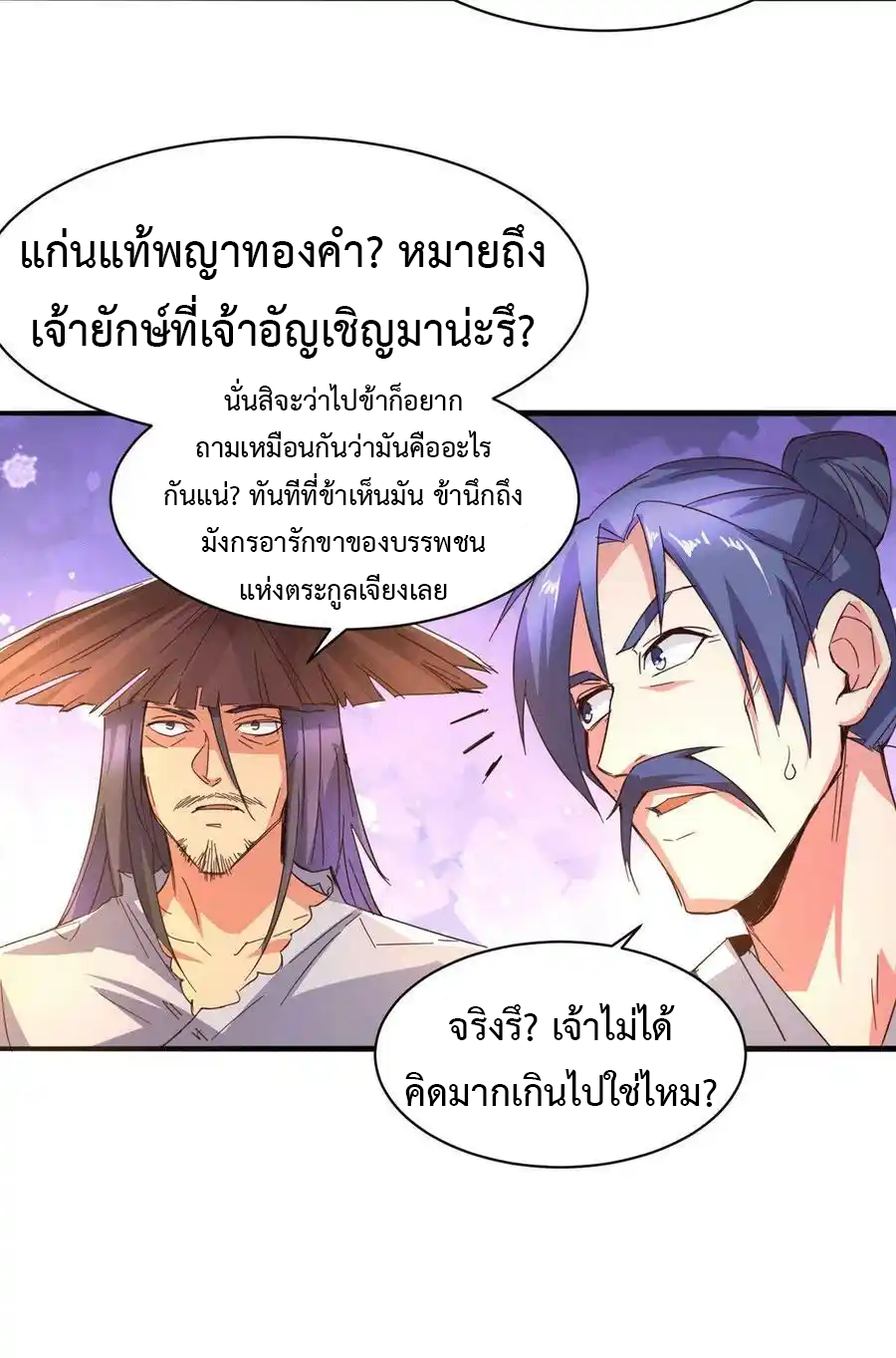 เซียนร้อยรักเขยนี้ขอบ่มเซียนให้พ่อตา-Immortal Husband on The Earth ตอนที่ 20 หน้า 23