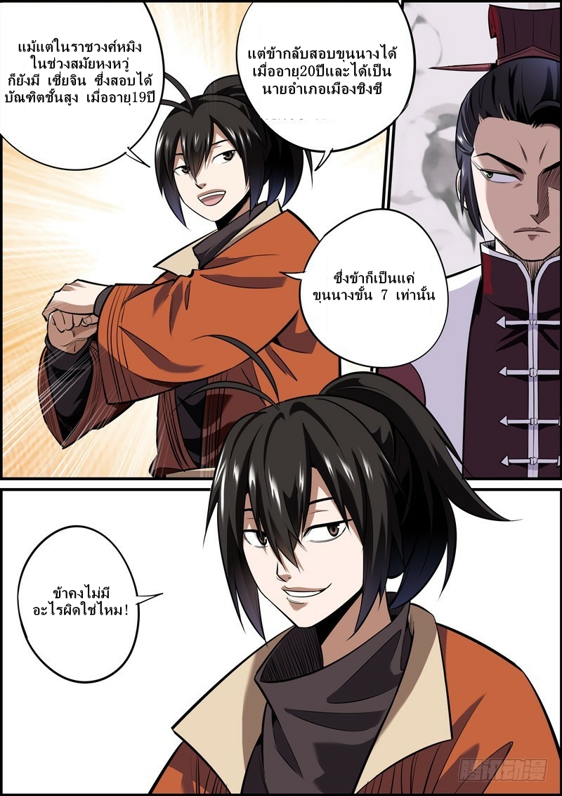 นายอำเภอจอมเกรียน ตอนที่ 7 หน้า 10