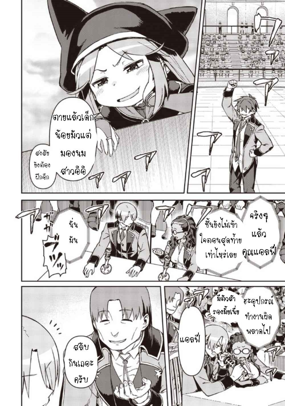 Daikenja no Manadeshi ลูกศิษย์ที่รักของนักปราชญ์ผู้ยิ่งใหญ่ ตอนที่ 5 หน้า 31