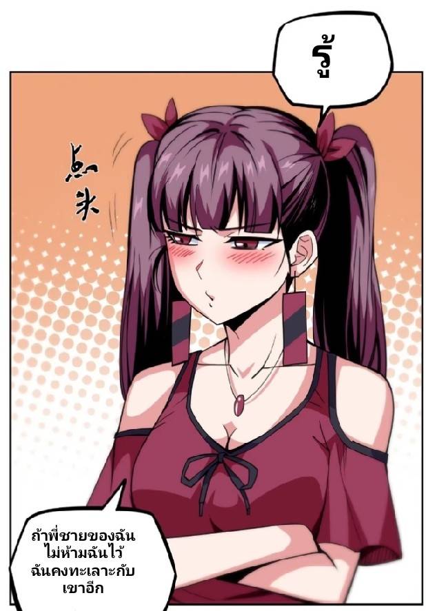 การกลับมาของผู้ปกครองอาณาจักรอมตะ  ชนจีน ตอนที่ 10 หน้า 3