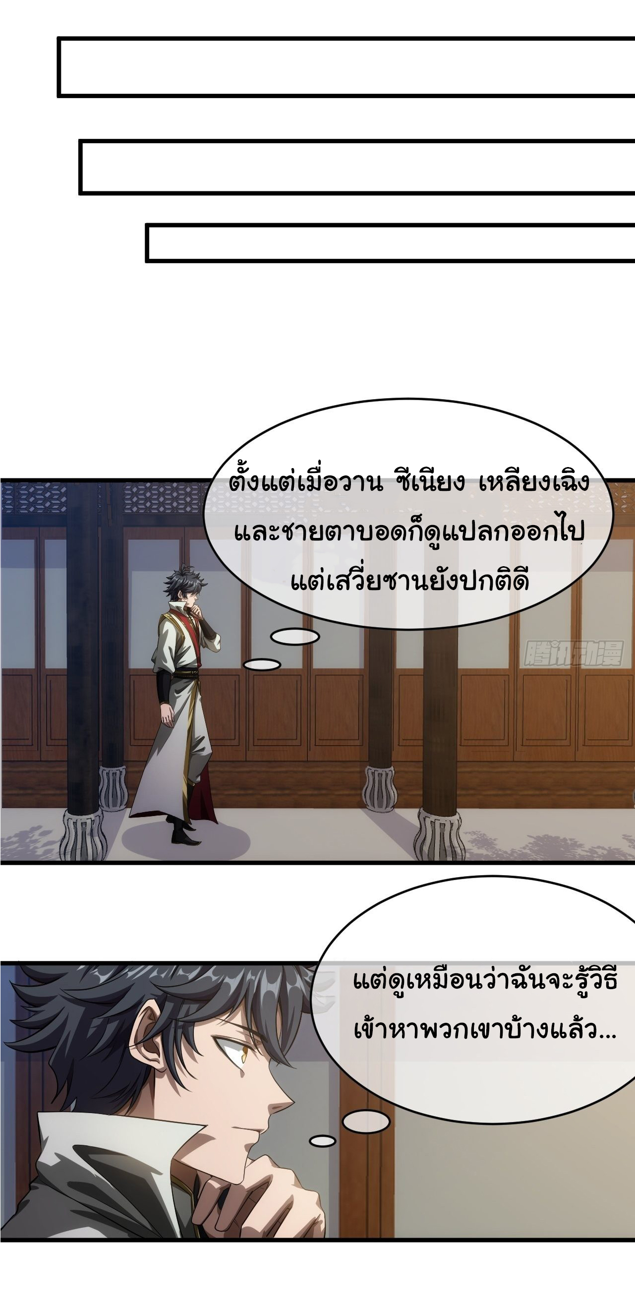 Demon Emperor ตอนที่ 6 หน้า 30