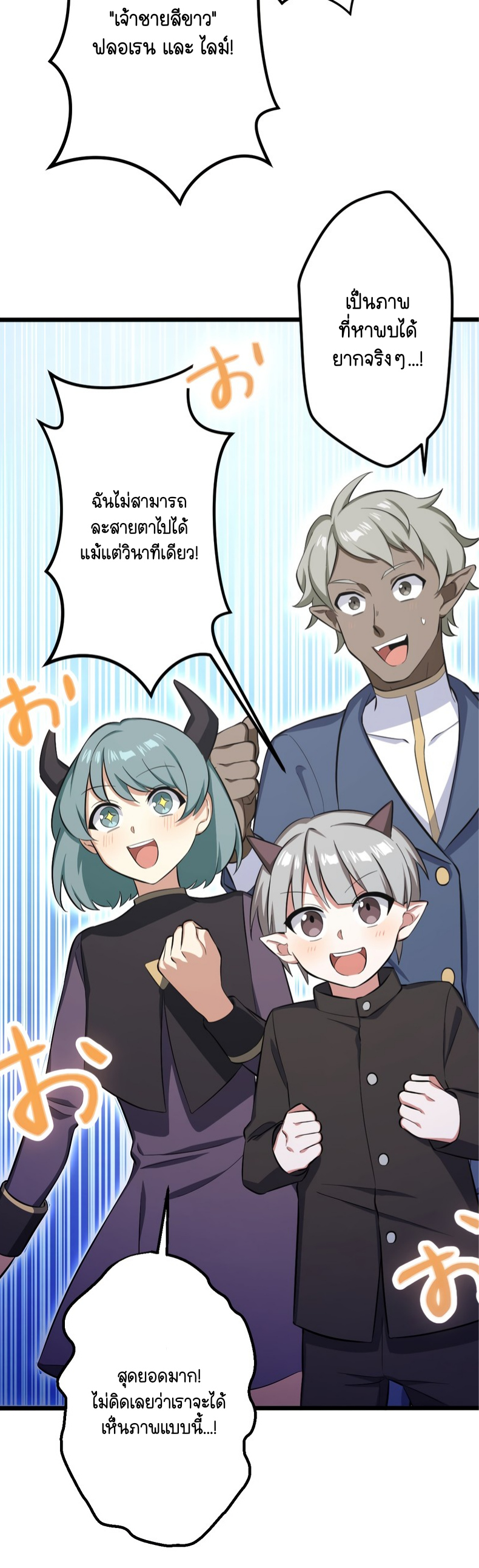 ฉันกลับชาติมาเกิดใหม่เป็นก็อบลินระดับ SSS ตอนที่ 55 หน้า 14