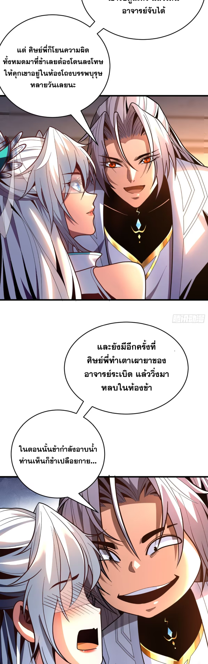 My Disciples Cultivate, While I Slack Off!  ศิษย์ของข้าฝกฝน ส่วนข้าขี้เกียจ ตอนที่ 51 หน้า 17