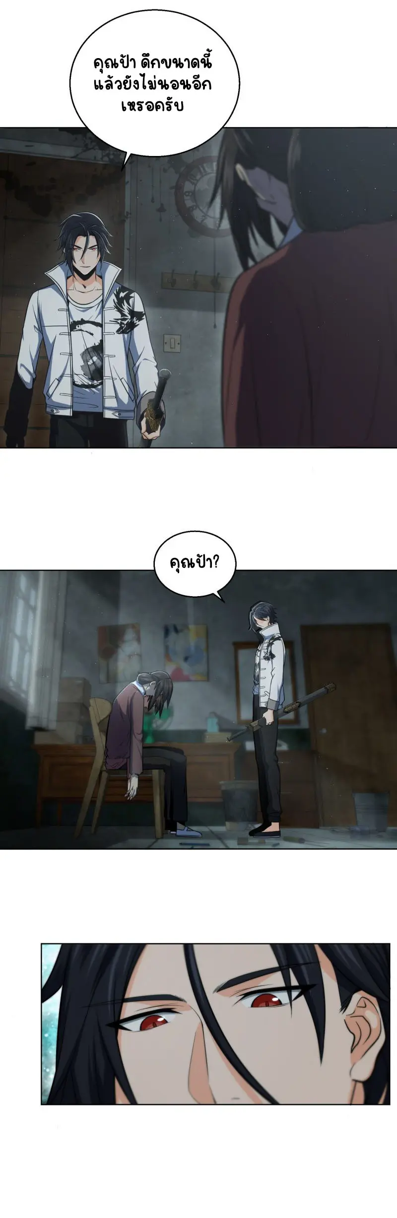 All starts with Ubume ตอนที่ 24 หน้า 8