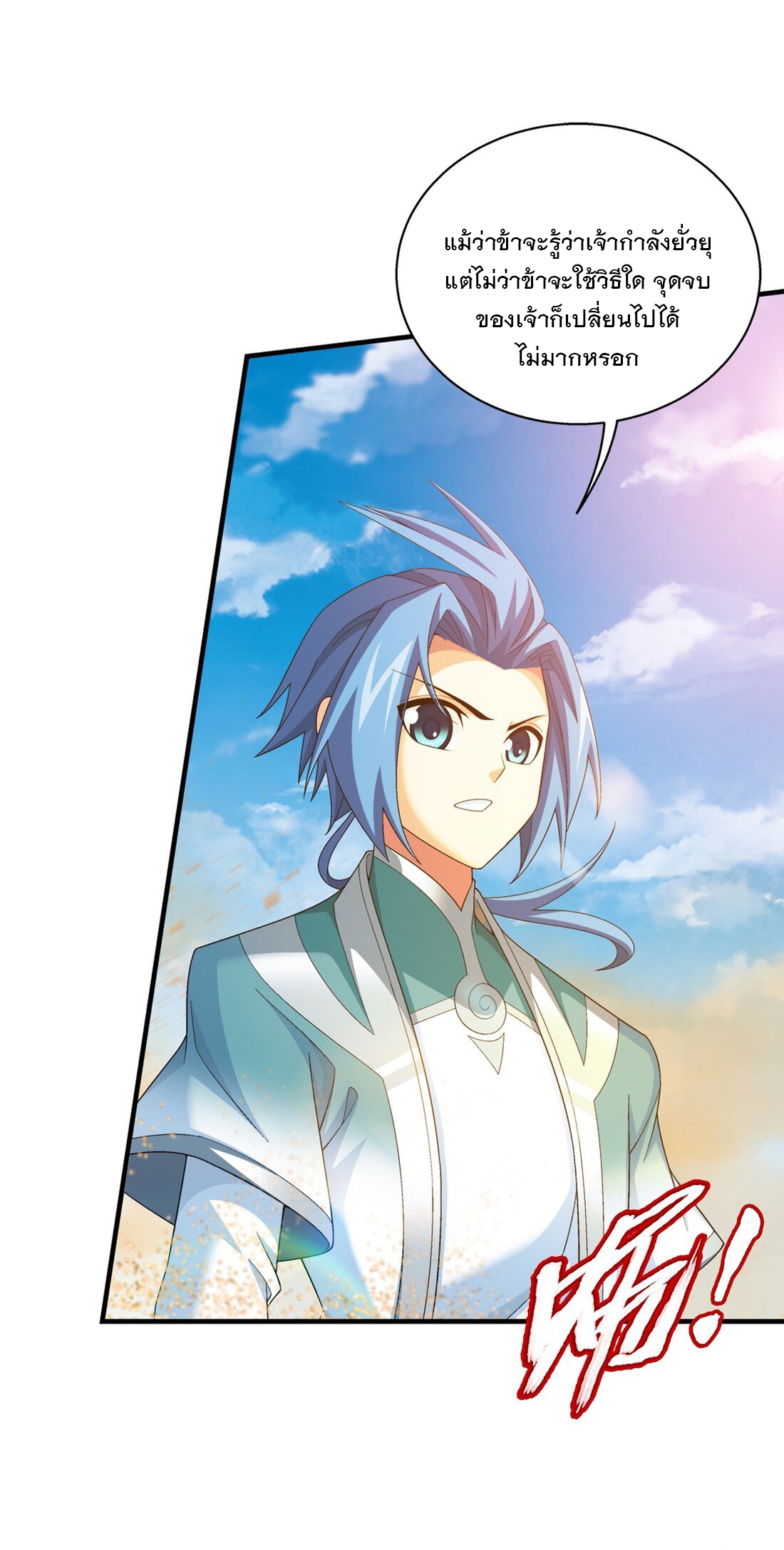 Da Zhu Zai ศึกปรมาจารย์สะท้านฟ้า (ชนจีน) ตอนที่ 361 หน้า 31