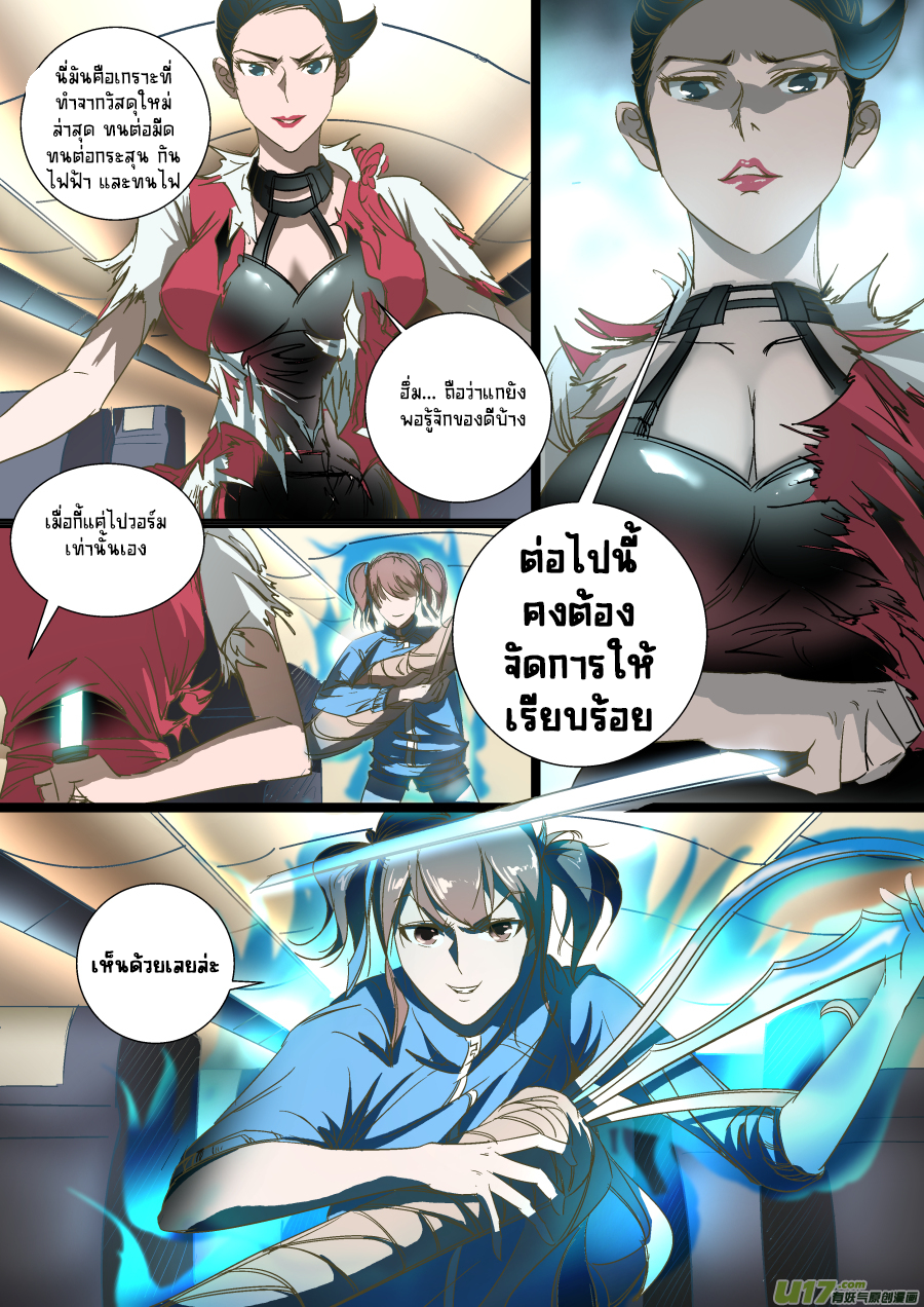 A dormant dragon soul วิญญาณมังกรที่หลับใหล ตอนที่ 14 หน้า 7