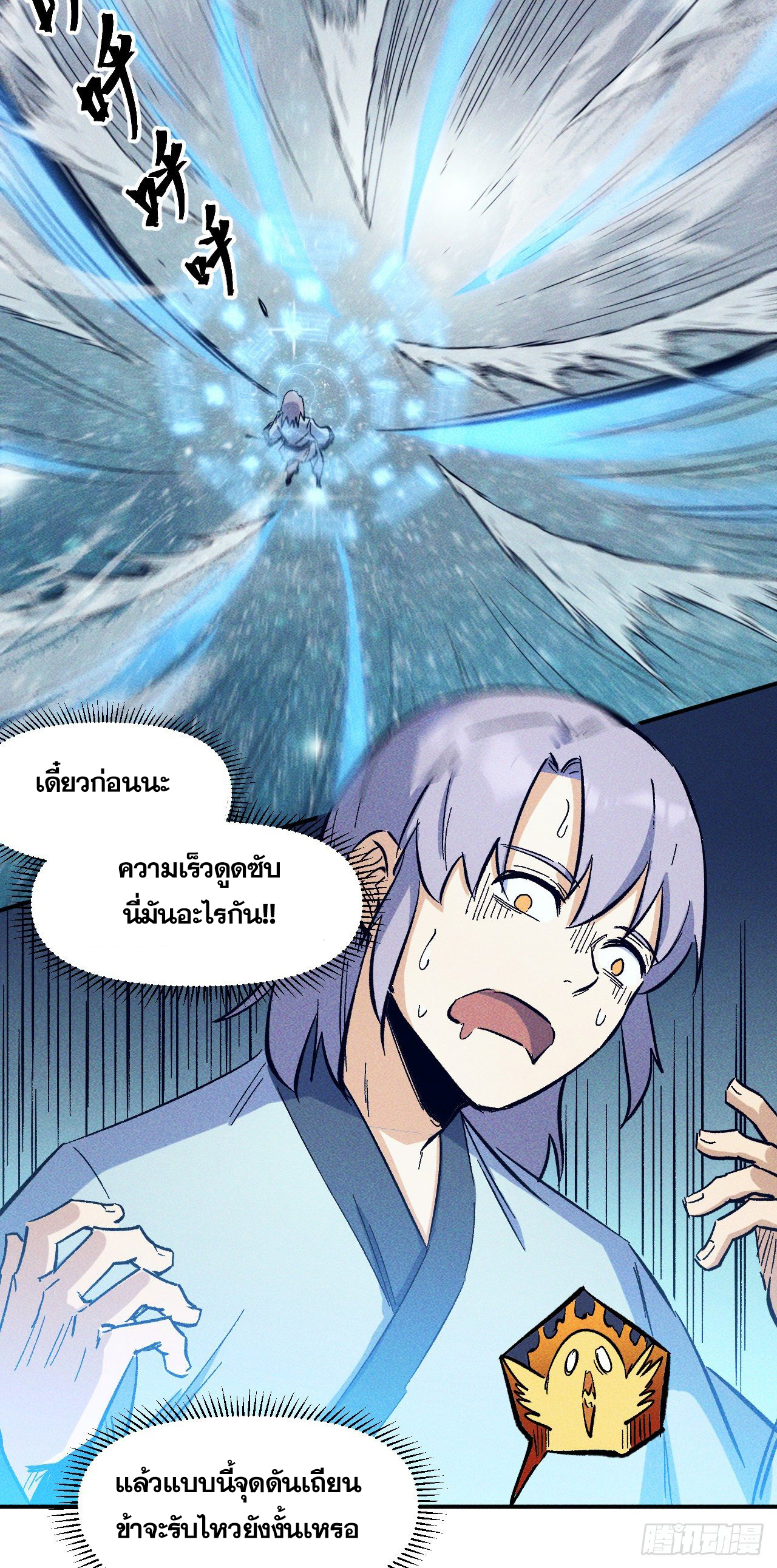 ตูข้านี่แหละเทพ (ทันจีน) ตอนที่ 26 หน้า 12