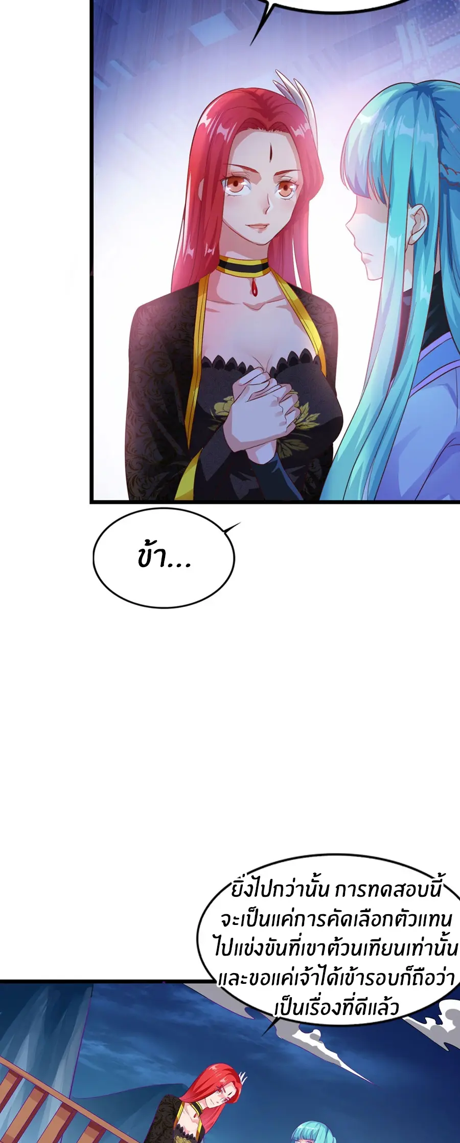 ก้าวผ่านเส้นสายเลือด ตอนที่ 14 หน้า 11