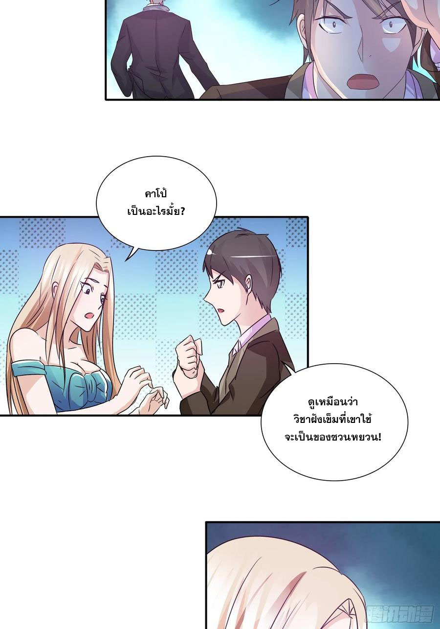 ฉันนี้แหละ คือเทพหมอที่แท้จริง ตอนที่ 79 หน้า 6