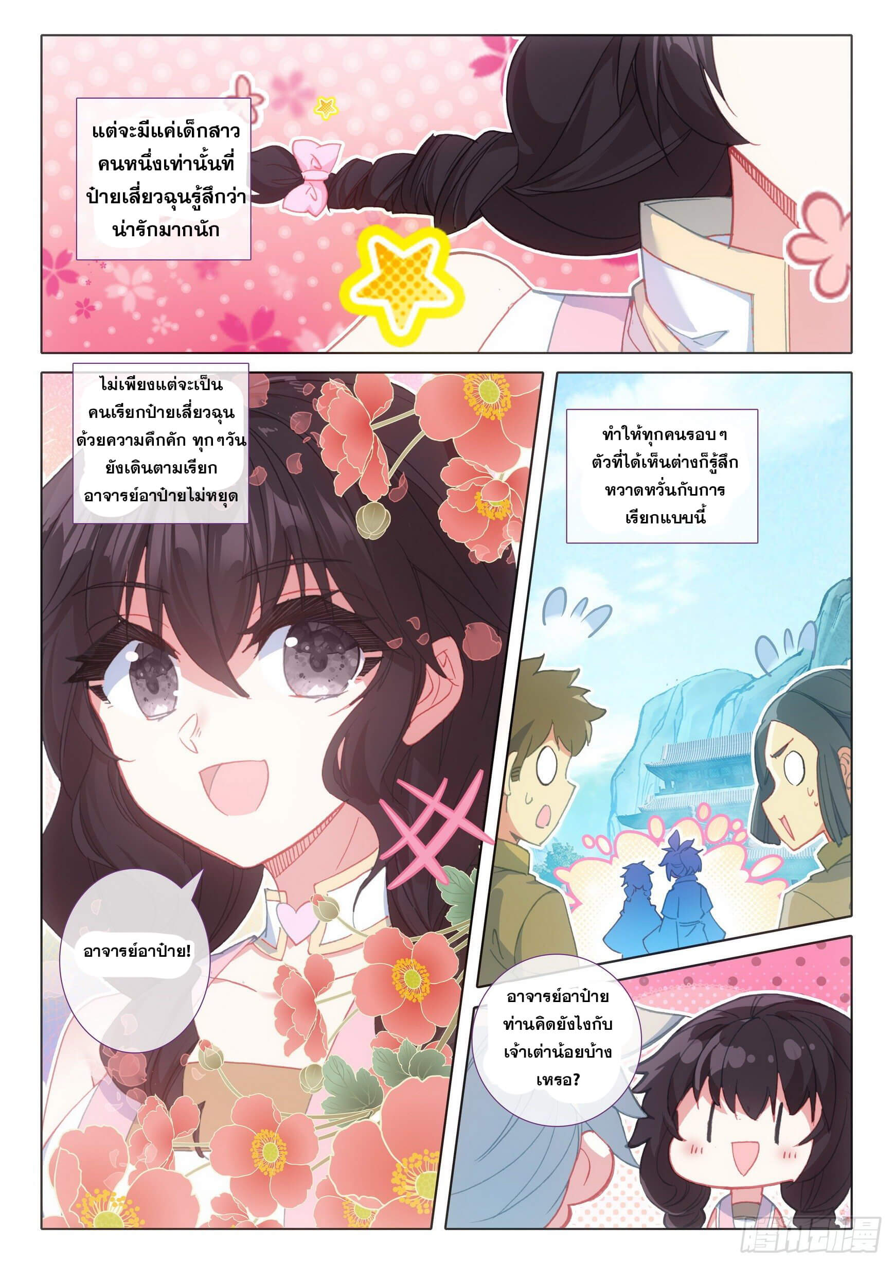 A will eternal (ทันจีน) ตอนที่ 44 หน้า 12