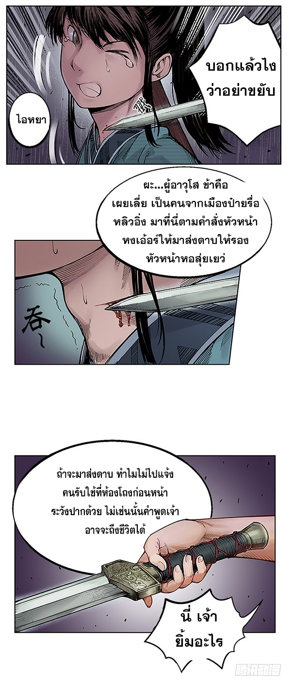 เส้นทางความแหลมคม ตอนที่ 7 หน้า 9