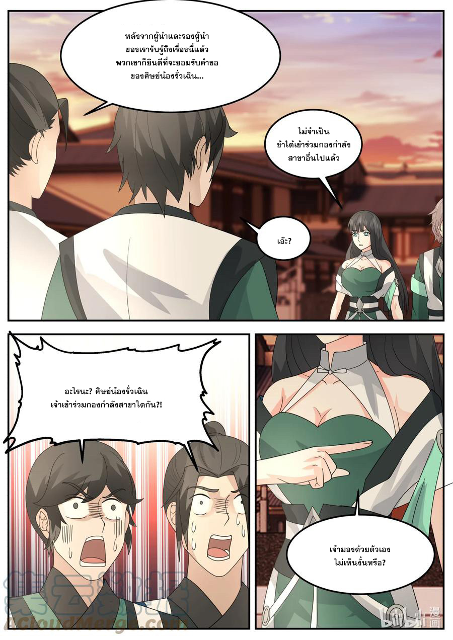 เทพสายฟ้า ราชาสงคราม ตอนที่ 732 หน้า 8