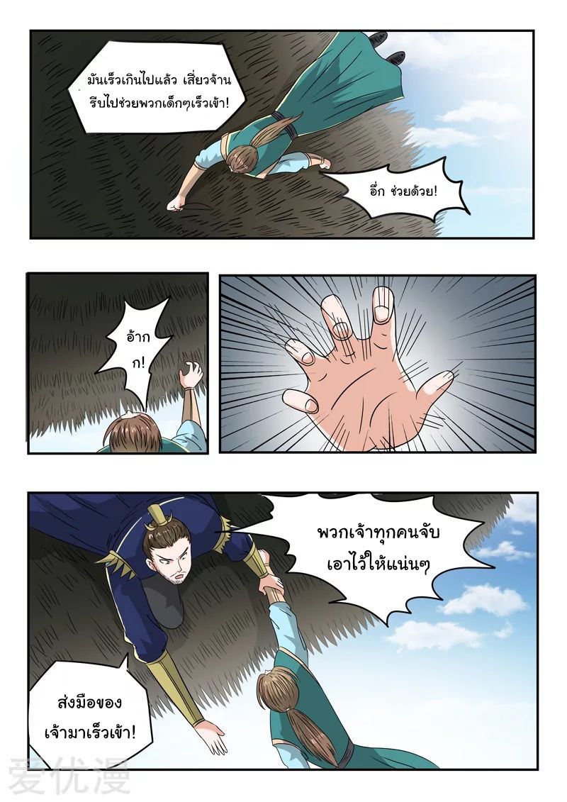 Martial Master  ปรมาจารย์การต่อสู้ ตอนที่ 269 หน้า 7