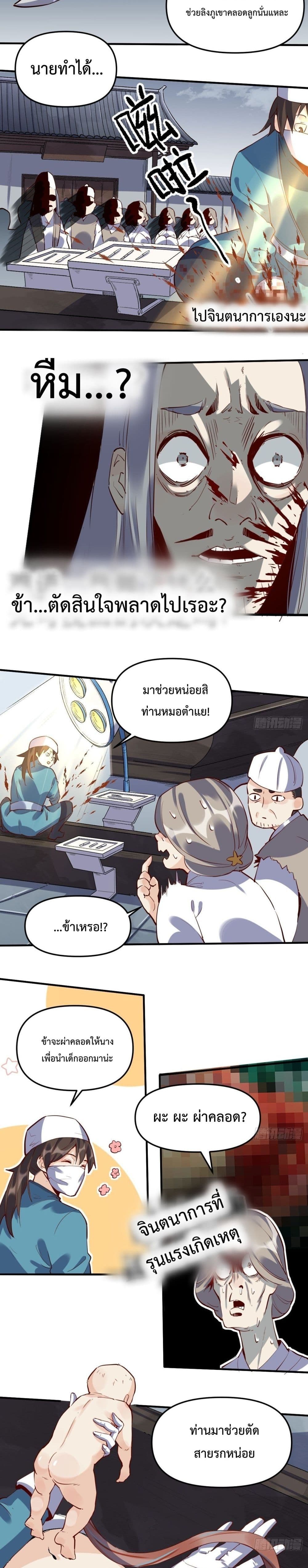 กลายเป็นว่าข้าคือจอมยุทธ์ผู้ยิ่งใหญ่ ตอนที่ 11 หน้า 9
