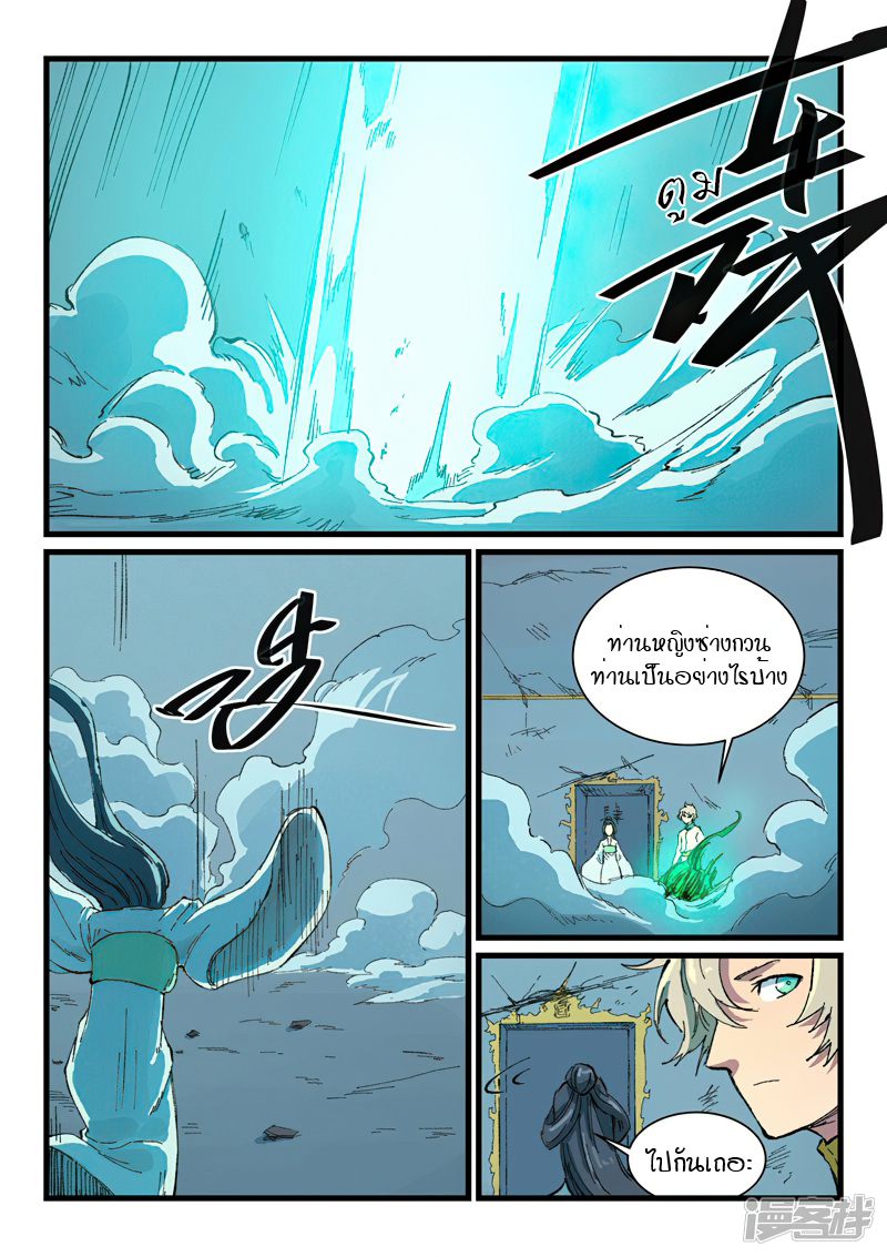Star Martial God Techniquer ตอนที่ 405 หน้า 2