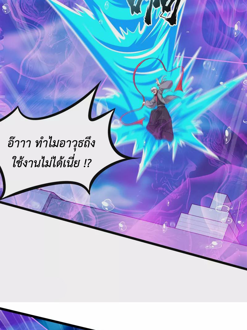 (จบ) Cultivate Immortality in The World of Superpowers (ปรมาจารย์ผู้ฝึกตนในโลกฮีโร่) ตอนที่ 29 หน้า 35