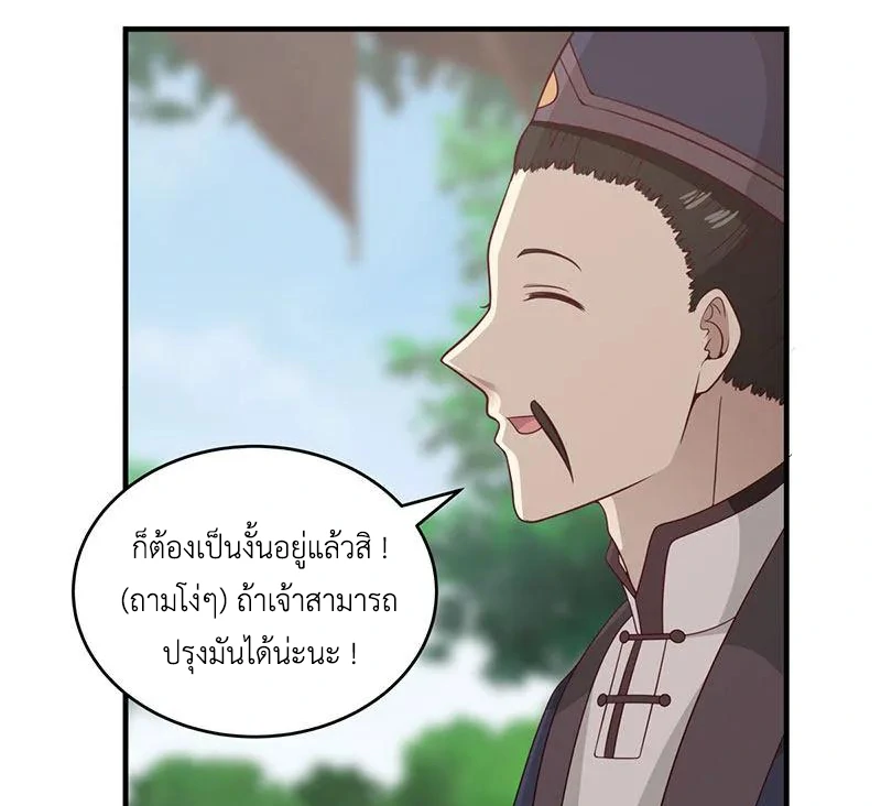 Chaos Alchemist (วิบัติการณ์เทพเซียนโอสถ) ตอนที่ 101 หน้า 40
