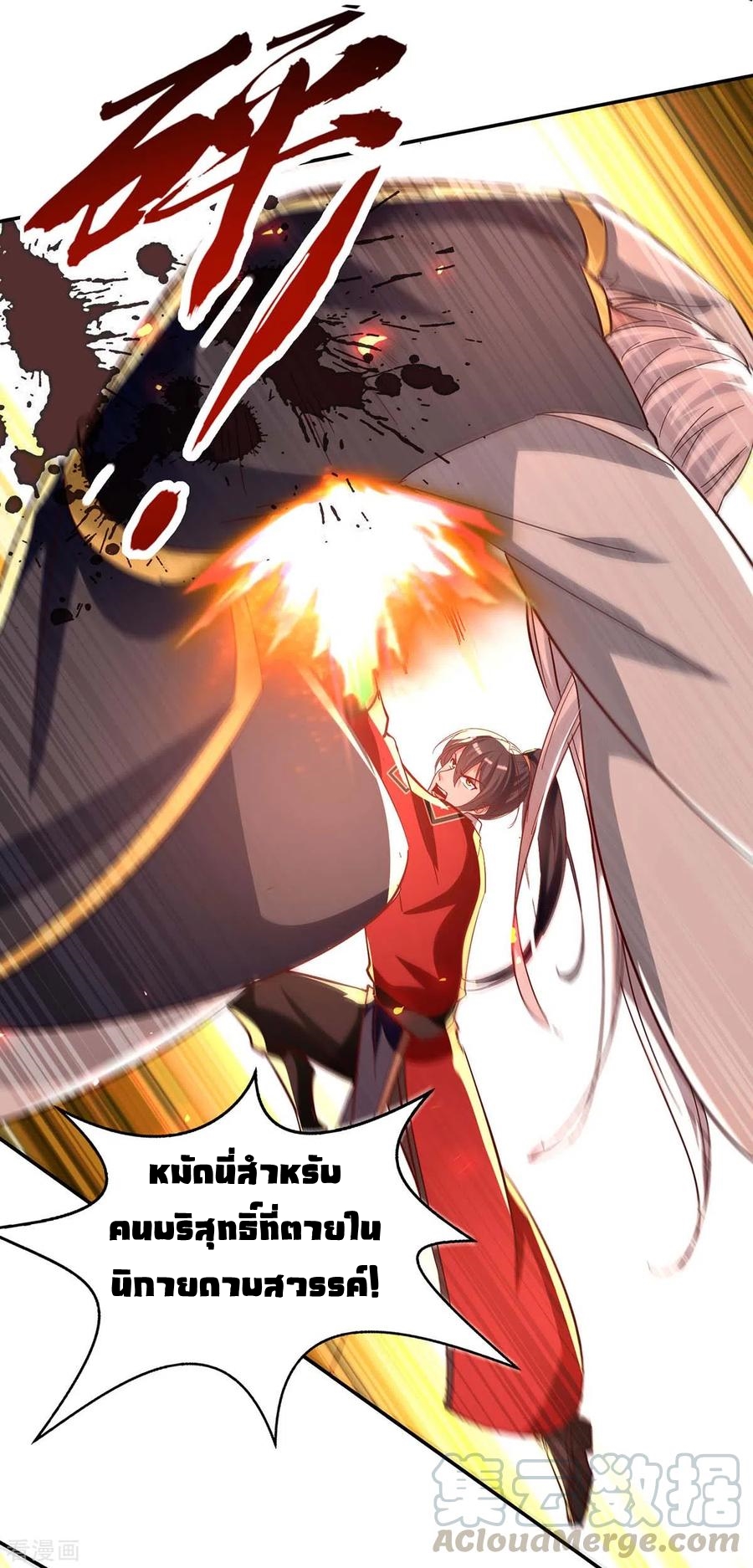 การกลับมาของจักพรรดิ์ ตอนที่ 207 หน้า 28