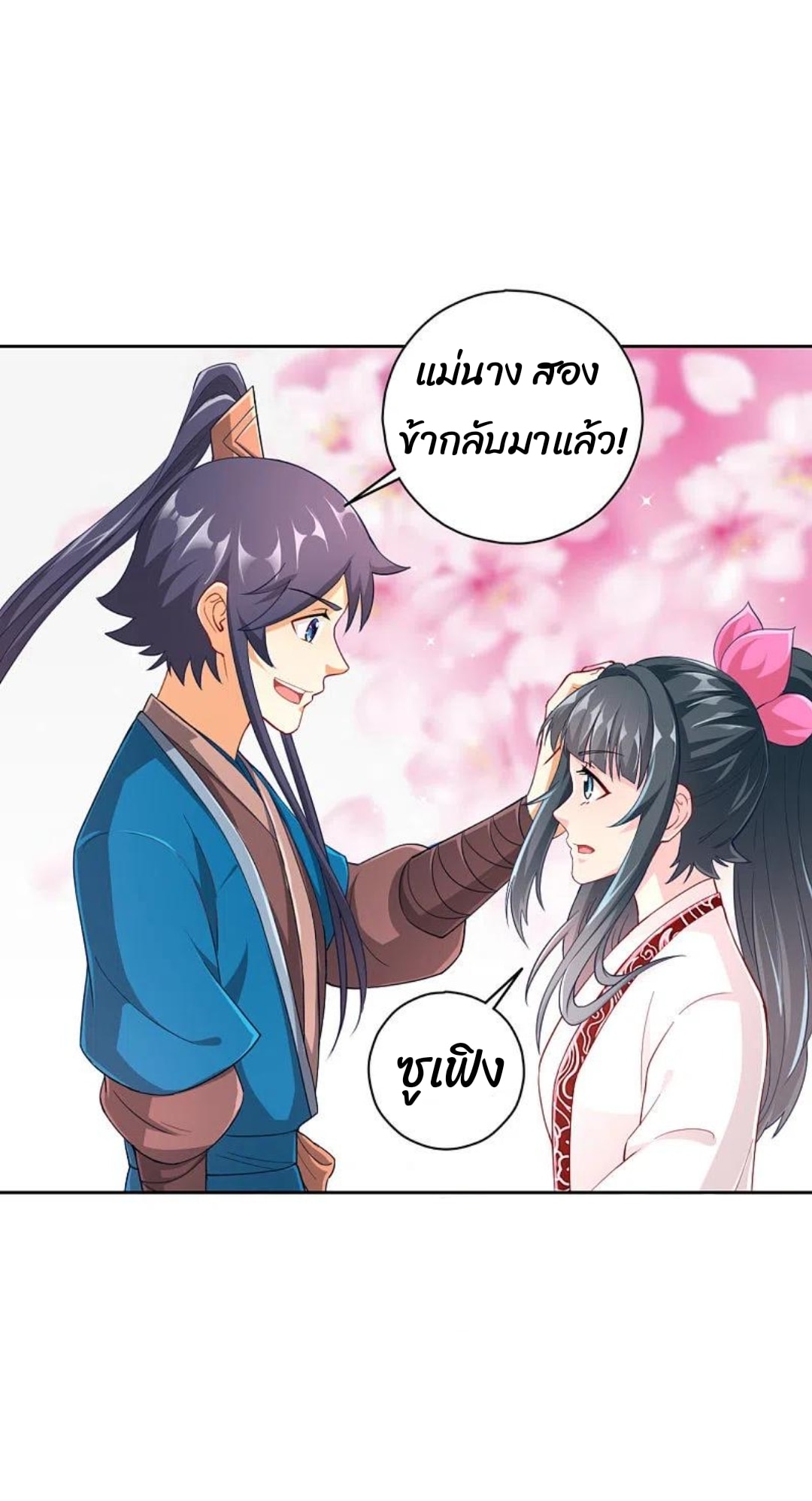 ข้ารับใช้ชั้นหนึ่ง ตอนที่ 233 หน้า 15