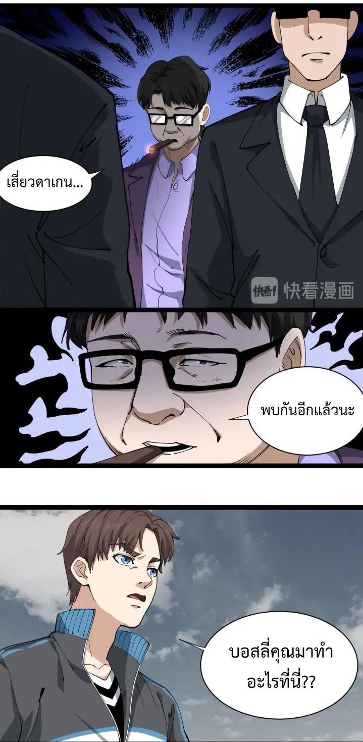 หมอเกรียนเซียนพิษ ตอนที่ 25 หน้า 5