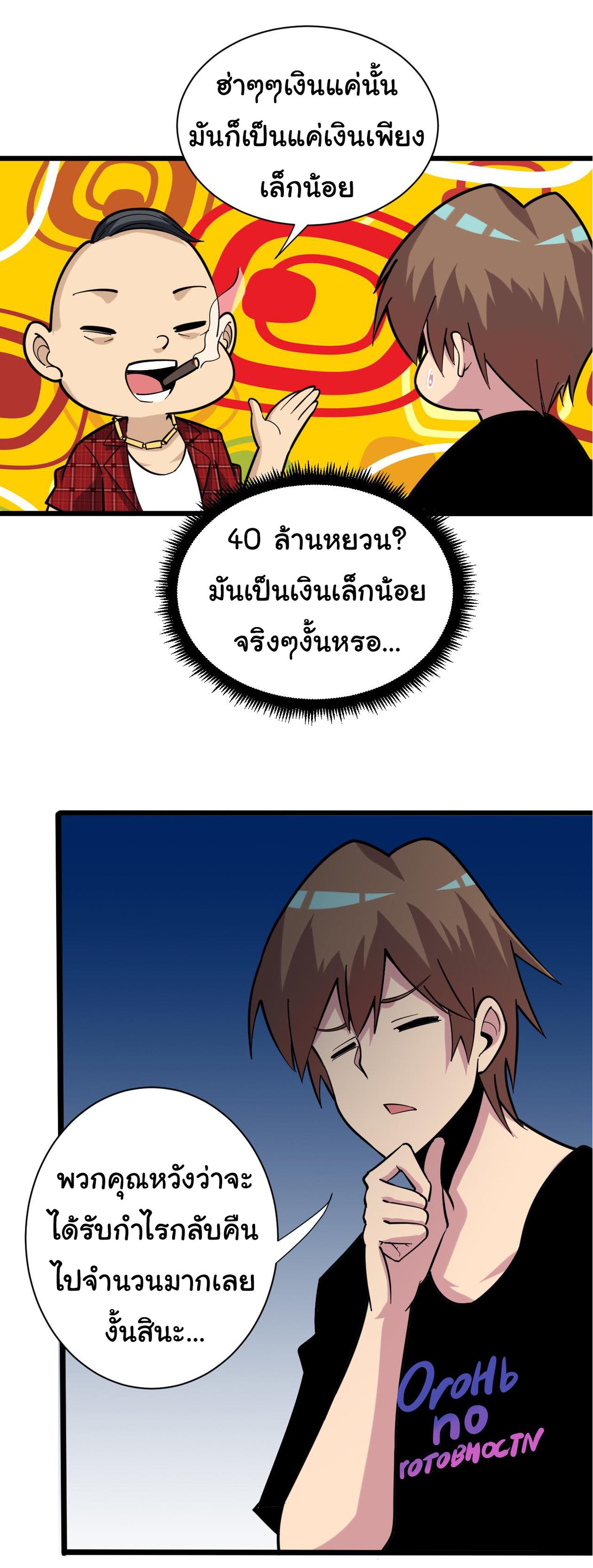 Sanjie Taobao Store ระบบร้านค้าเทพเจ้า ตอนที่ 258 หน้า 24