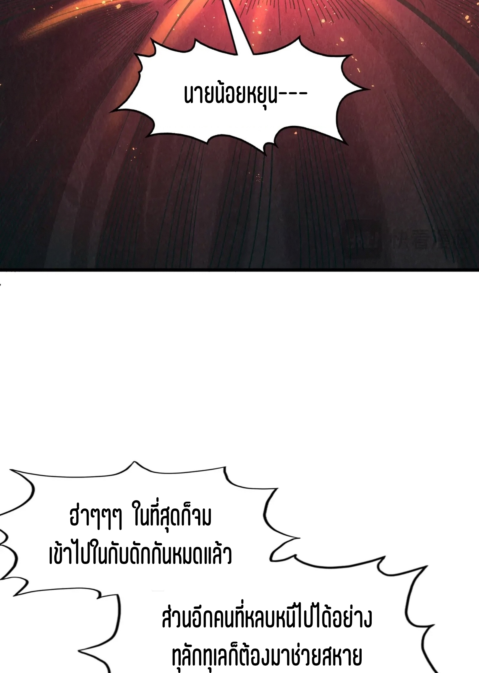 มหาเทพนิรันดร์กาล ตอนที่ 206 หน้า 12