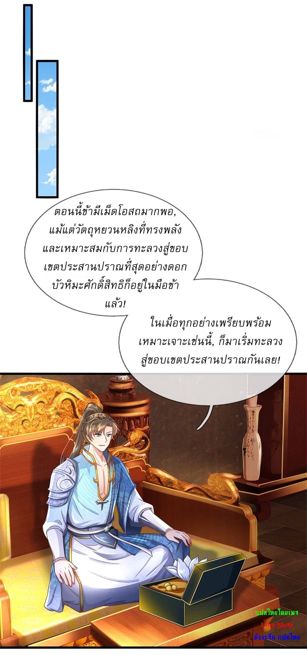 I Can Change The Timeline of Everything เกิดใหม่ในต่างโลก พร้อมระบบโกงเวลาสุดเกรียน ตอนที่ 46 หน้า 23