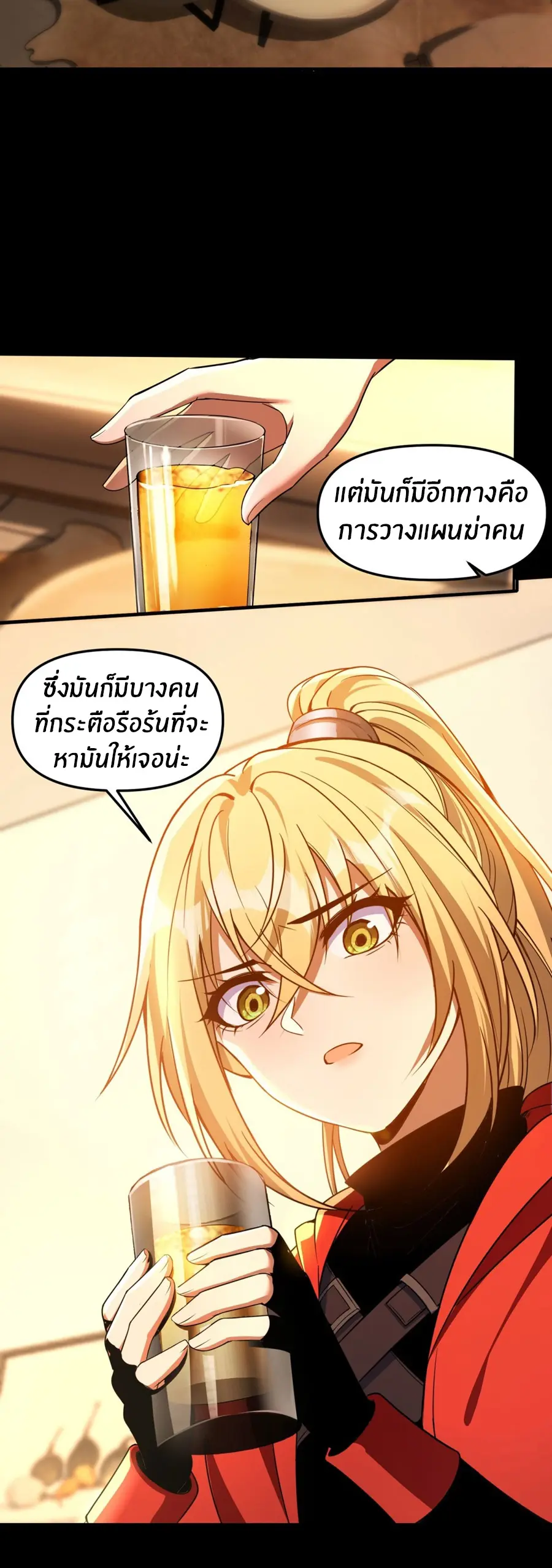 ราชาเศษขยะ ตอนที่ 5 หน้า 31