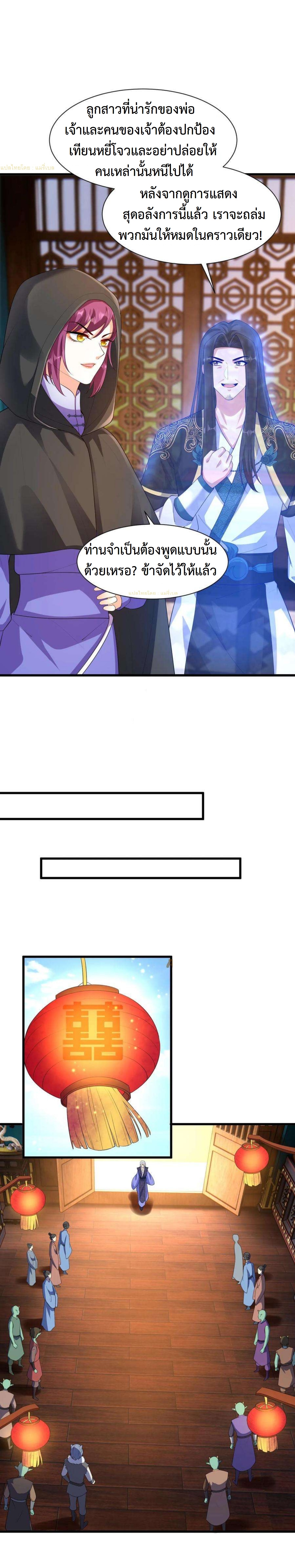 ปีศาจที่ไร้เทียมทานในโลก ตอนที่ 335 หน้า 3