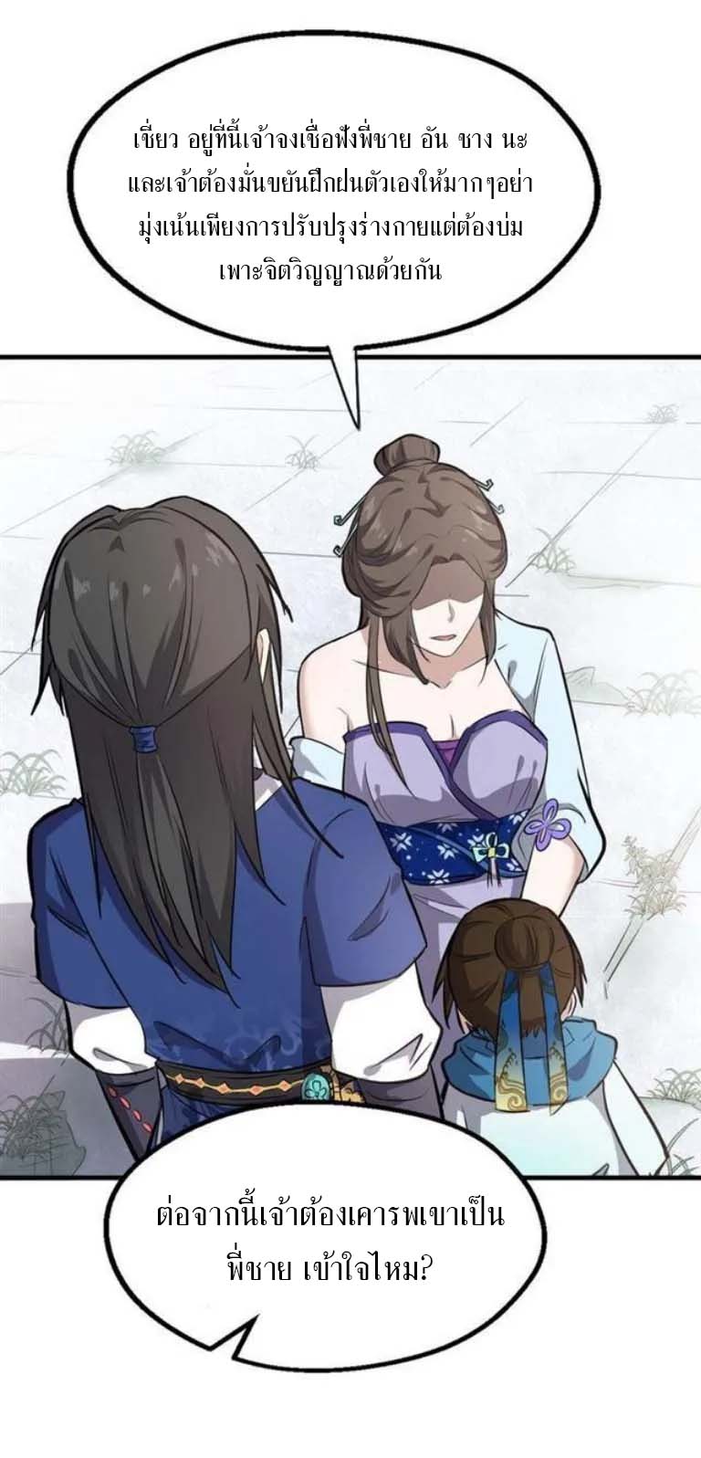 The Gateway Of Revolution : ประตูชีวิตแห่งการหวนคืน ตอนที่ 18 หน้า 21