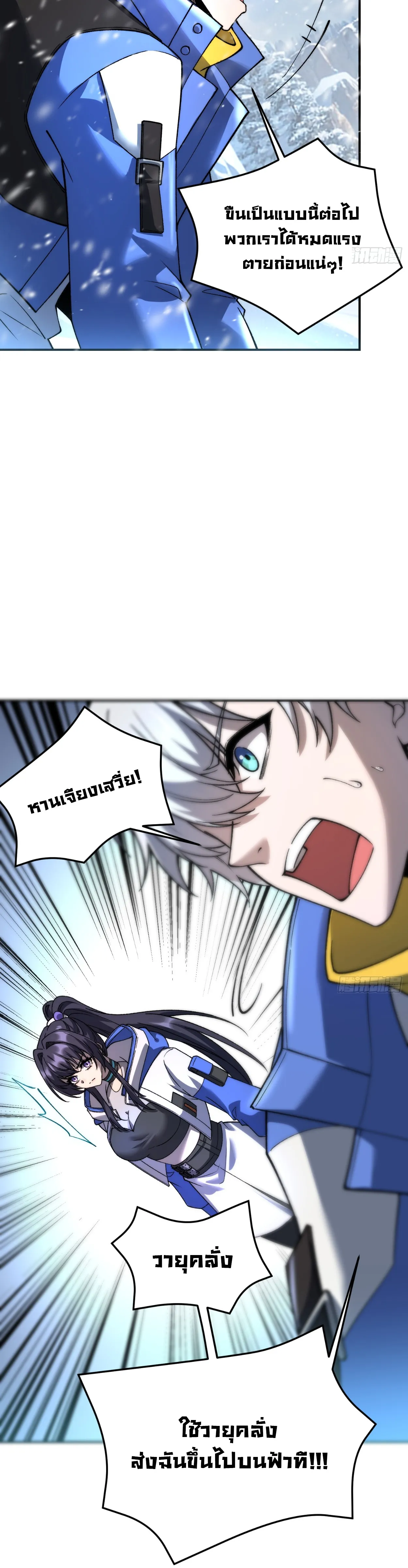 ฮีลเลอร์ (พิษ) 9 ดารา┃Nine Star Jinx ตอนที่ 4 หน้า 12
