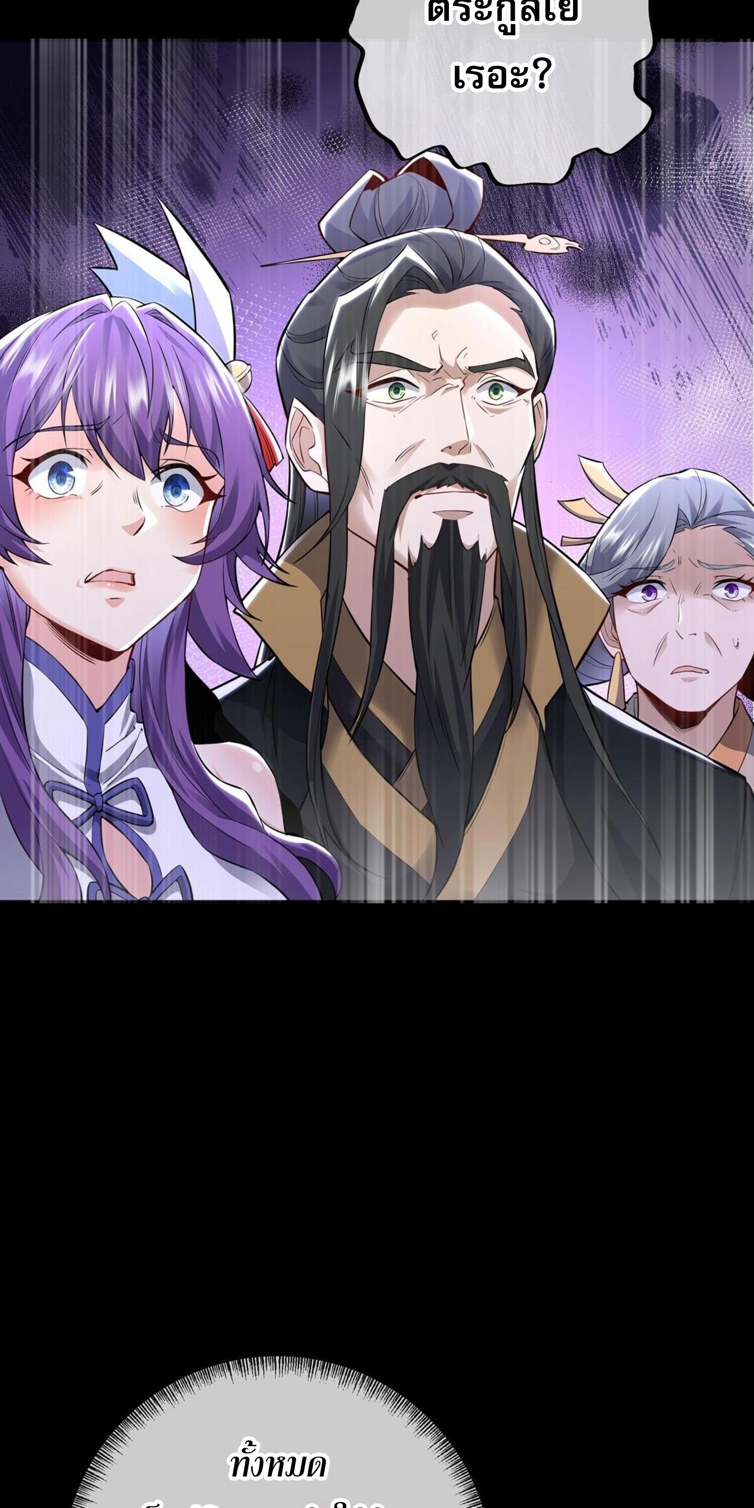 กระบี่กำเนิดท่ามกลางพายุ - Sword rises in the storm ตอนที่ 3 หน้า 22