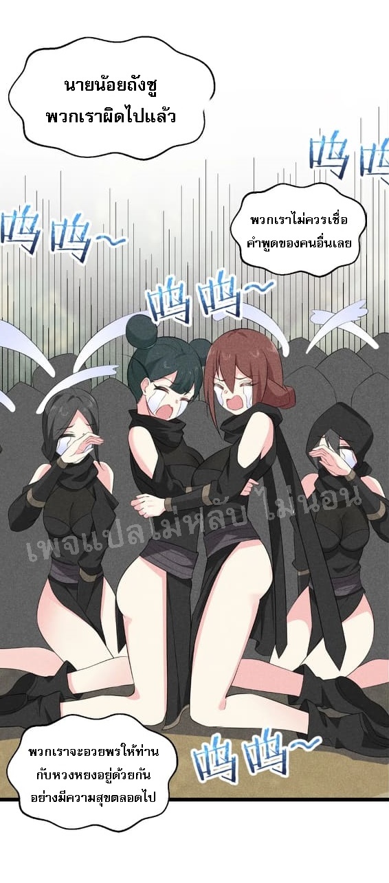 สุดยอดพ่อครัวเจ้าแห่งฮาเร็ม ตอนที่ 19 หน้า 75