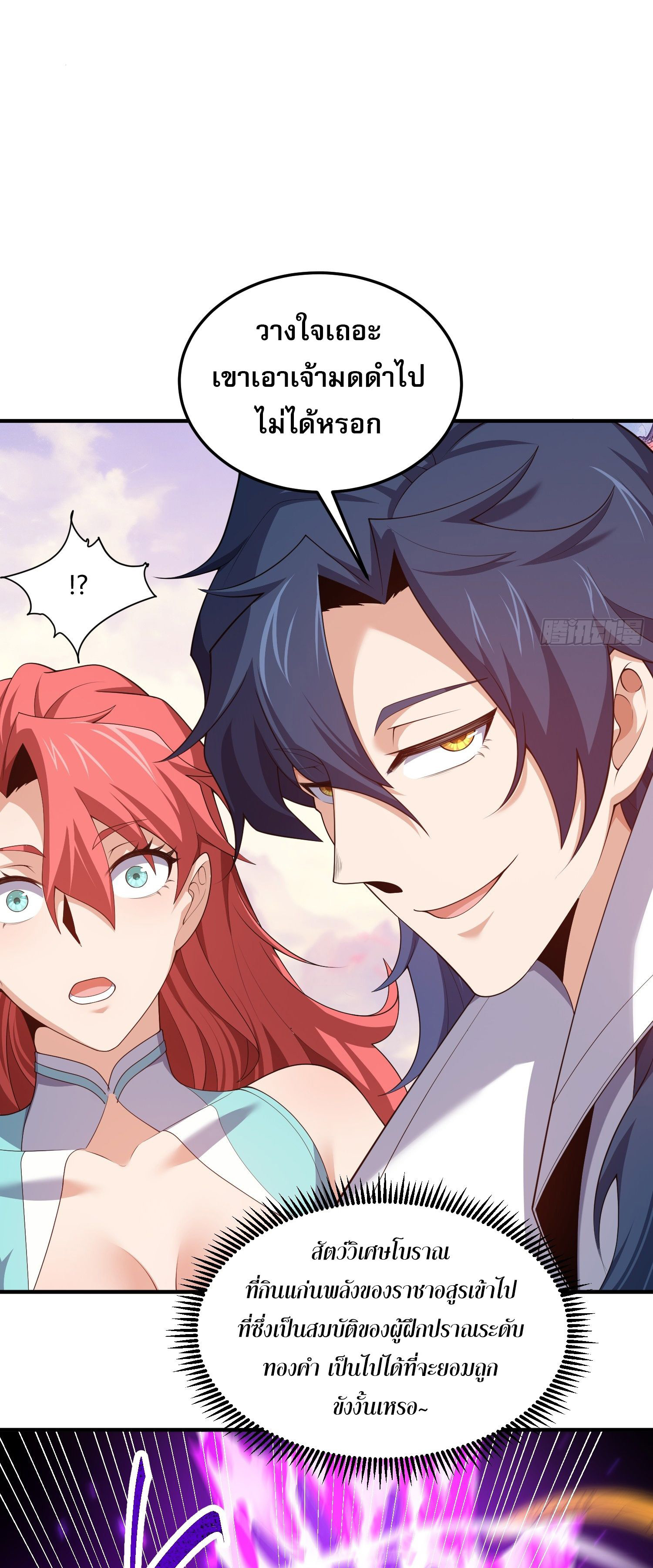 หลอมปราณ 3000 ขั้น : รับจักรพรรดินีเป็นศิษย์ ตอนที่ 10 หน้า 11