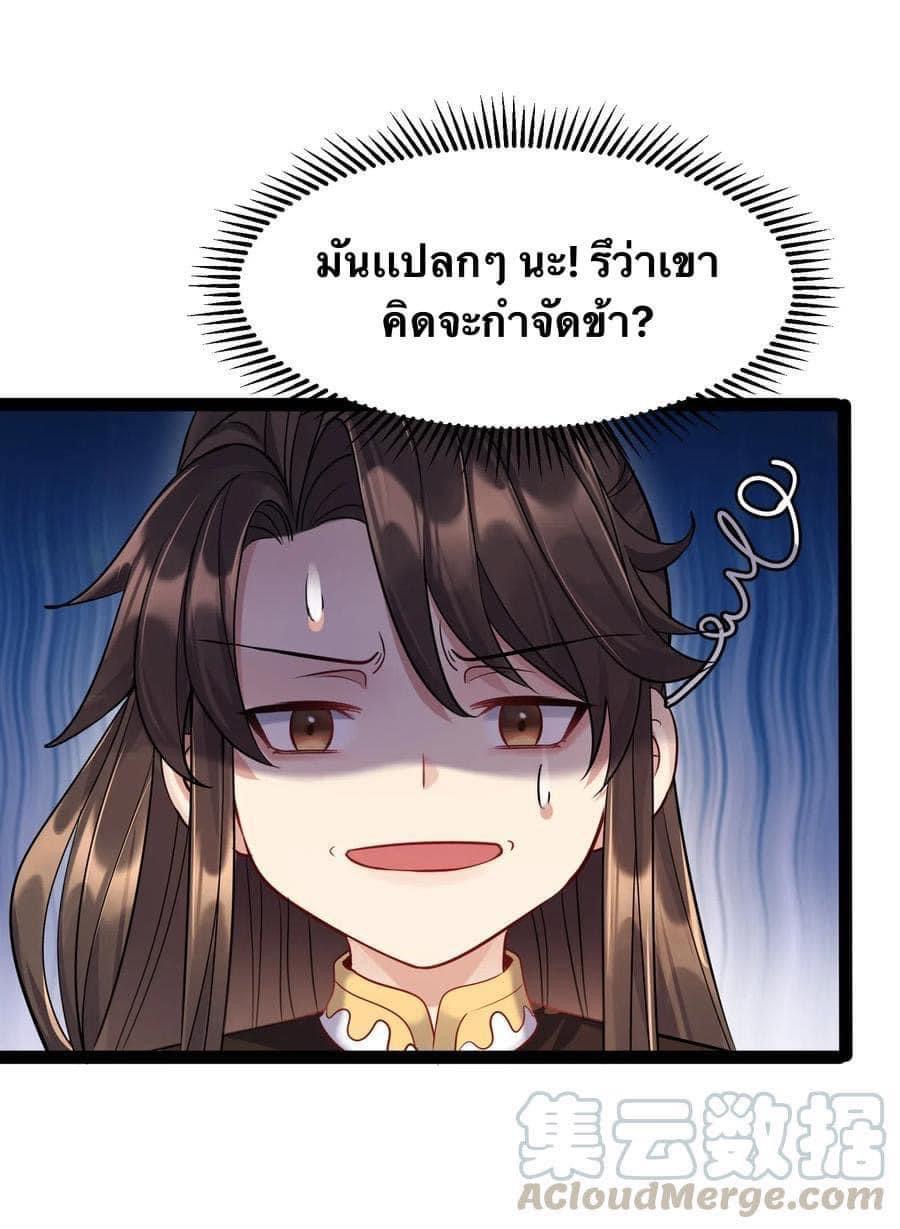 เทพวายร้ายกลับชาติมาเกิดใหม่ ตอนที่ 7 หน้า 3