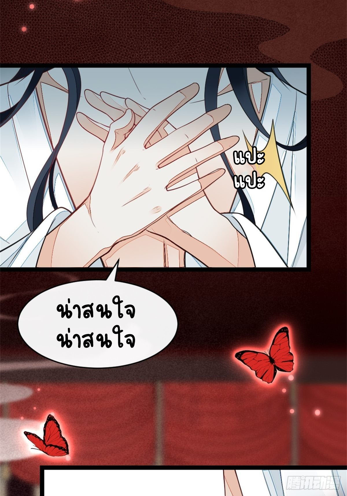 ระบบเปลี่ยนชะตายัยตัวร้าย ตอนที่ 3 หน้า 44