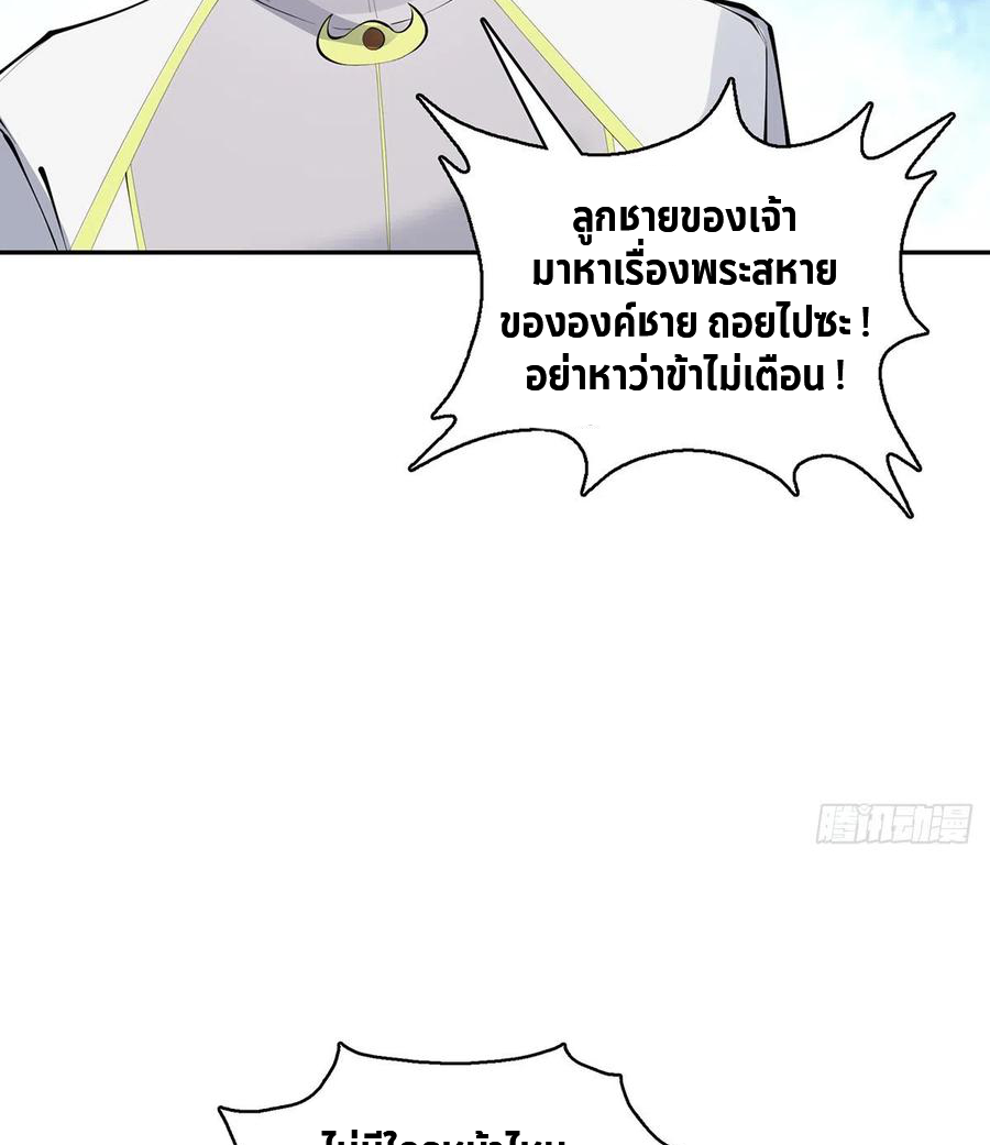 (จบ) Heavenly God Mnemonic (กำเนิดใหม่เทพวรยุทธตระกูลหยาง) ตอนที่ 134 หน้า 18