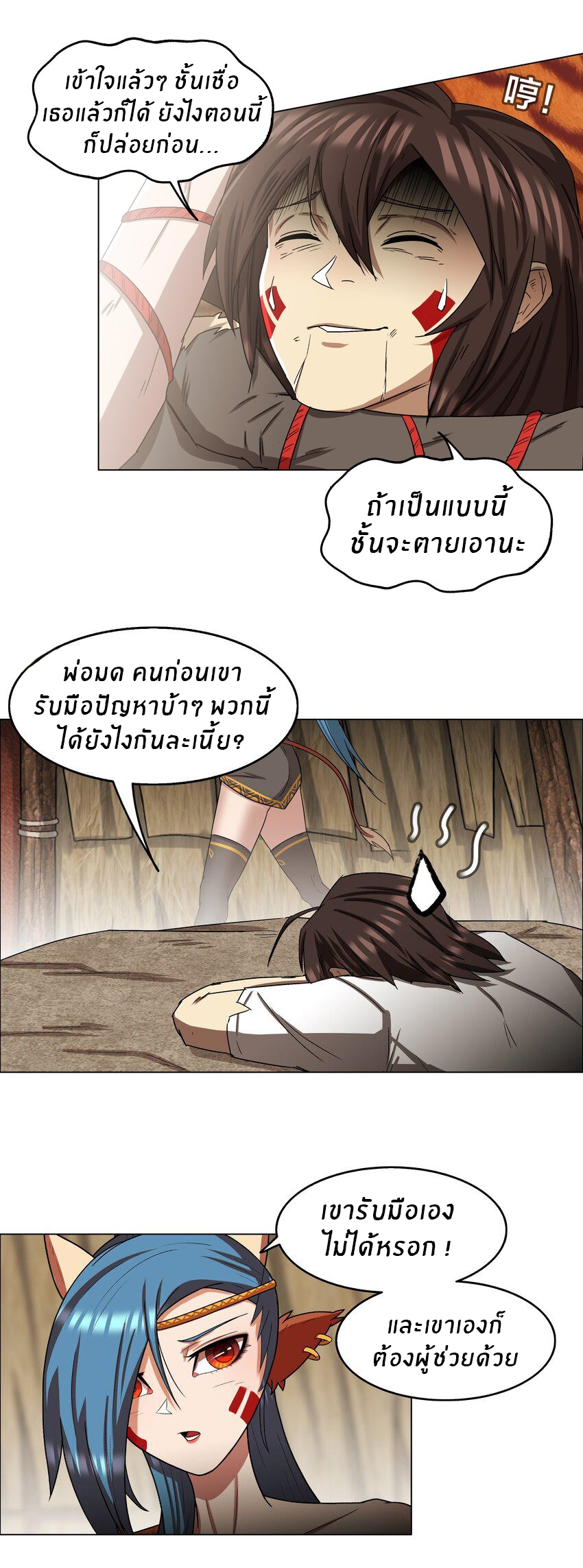 I was the village chief in a primitive society (ชนต้นฉบับ) ตอนที่ 9 หน้า 12