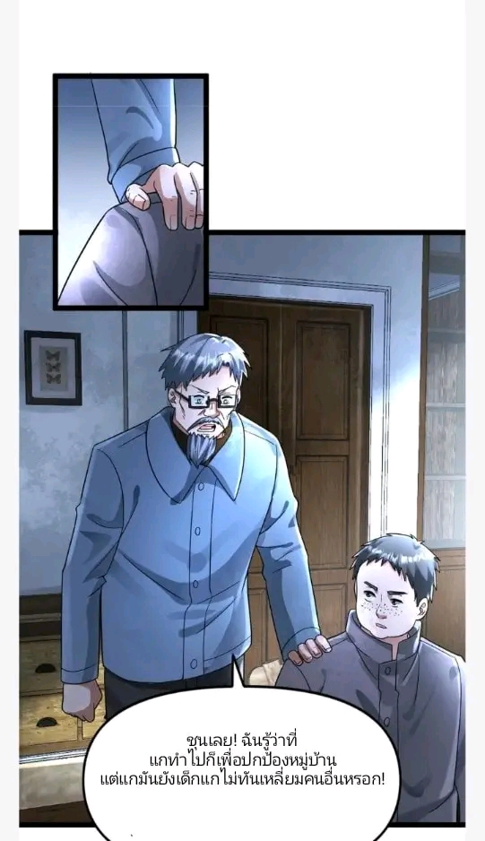 ฉันมีเซฟเฮาว์ในวันโลกาวินาศ ตอนที่ 137 หน้า 15