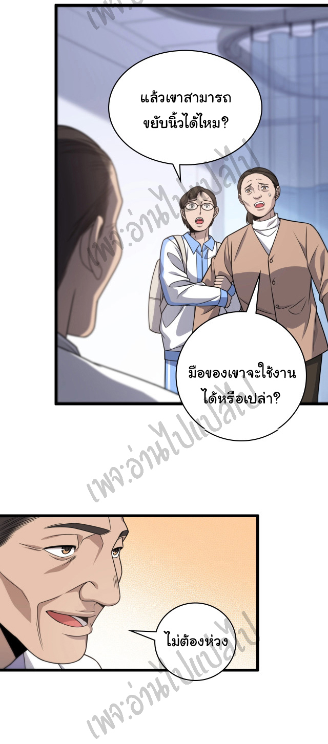 สุดยอดระบบของหมอหลิงหรัน ตอนที่ 24 หน้า 20