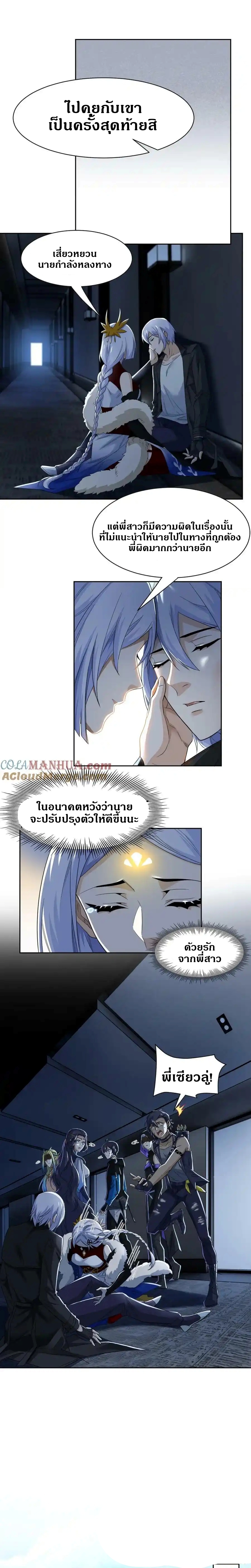 ชายผู้แข็งแกร่งที่ออกมาจากโรงพยาบาลจิตเวช ตอนที่ 170 หน้า 2