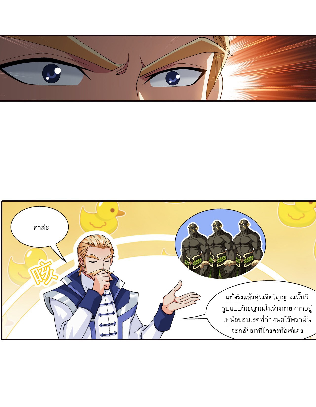 Da Zhu Zai ศึกปรมาจารย์สะท้านฟ้า (ชนจีน) ตอนที่ 269 หน้า 10