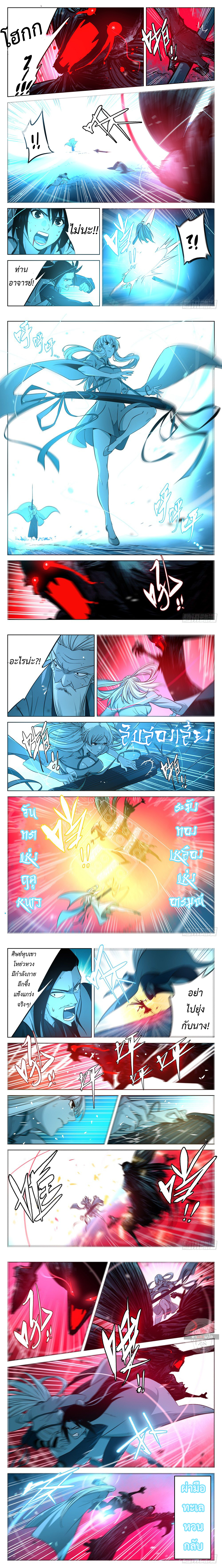 Jianghu เจียงหู่ ทะเลสาบซอมบี้ ตอนที่ 16 หน้า 3